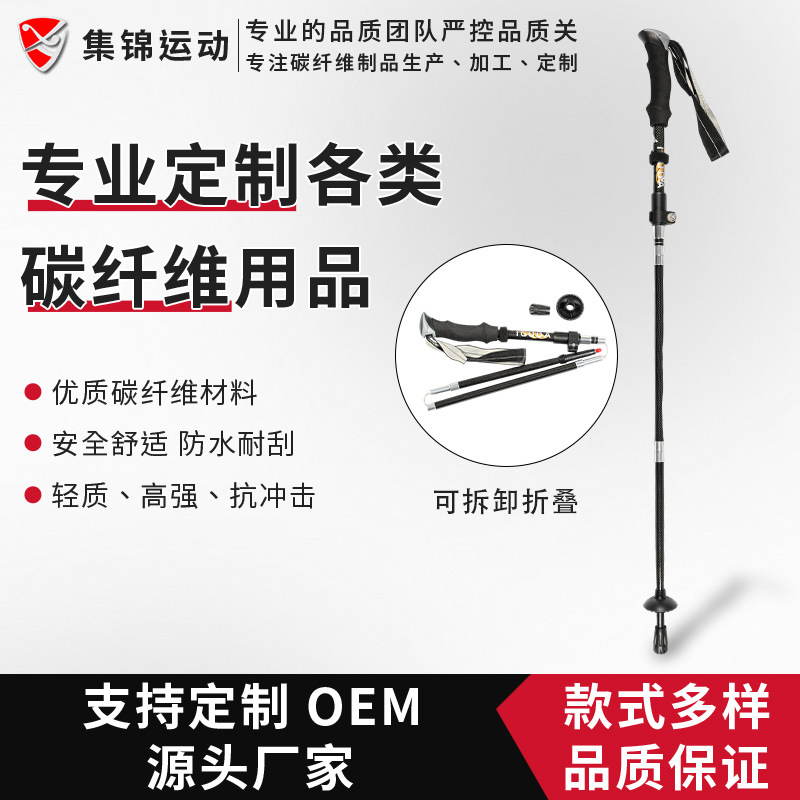 碳钎维折叠登山杖</div>

    <div class=